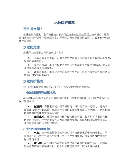 水锤防护措施