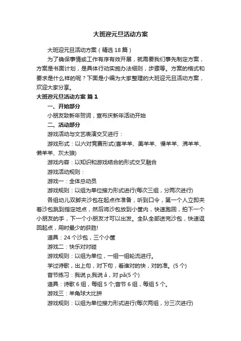 大班迎元旦活动方案