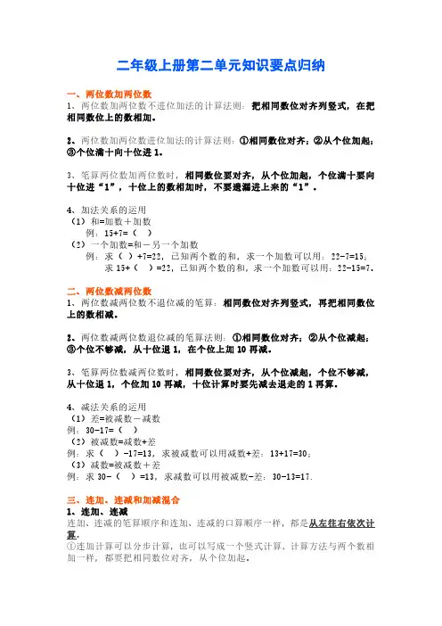 二年级数学上册第二单元知识要点归纳