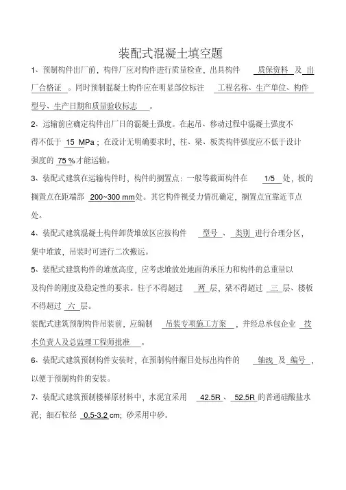装配式混凝土试题
