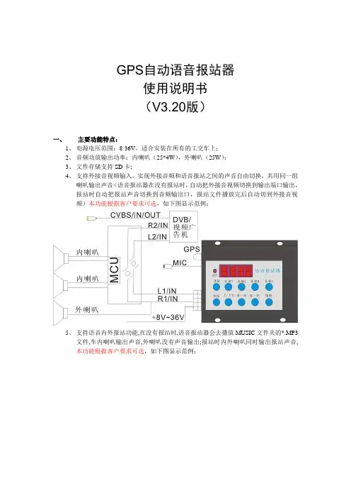 GPS自动语音报站器说明书新方案