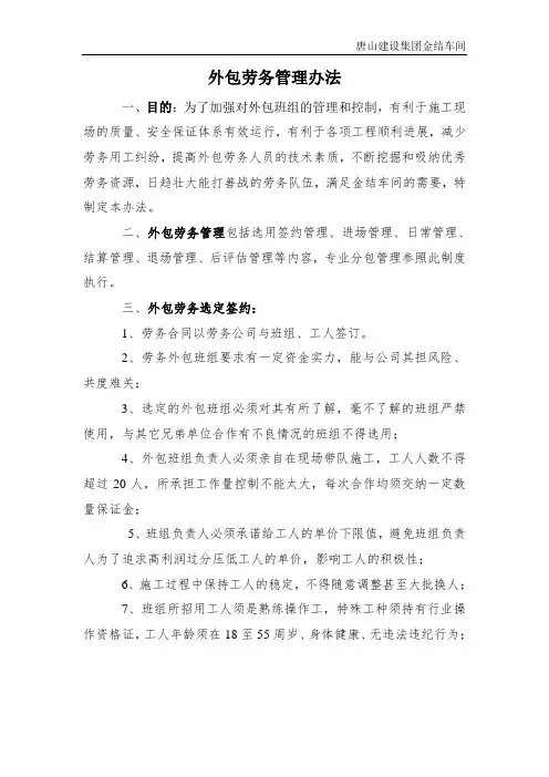 外包劳务管理制度