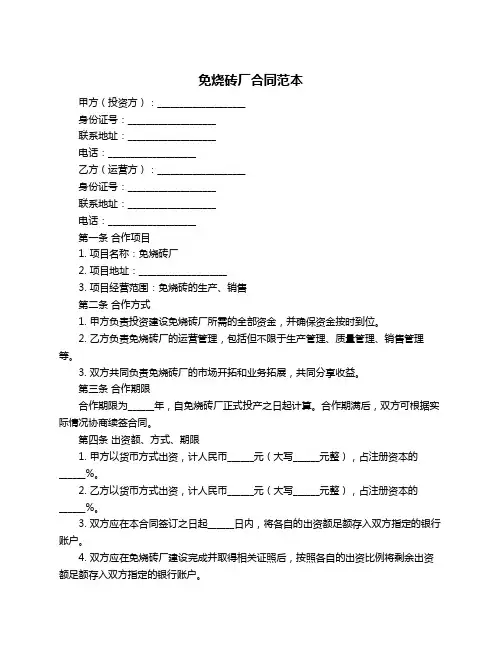 免烧砖厂合同范本