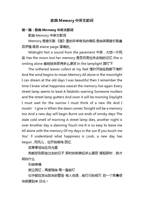 歌曲Memory中英文歌词