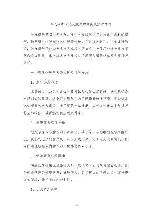 燃气锅炉回火及脱火的原因及预防措施