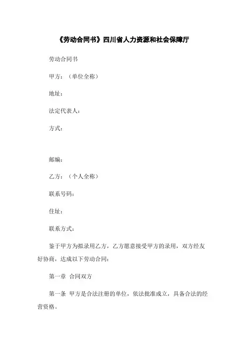 《劳动合同书》四川省人力资源和社会保障厅
