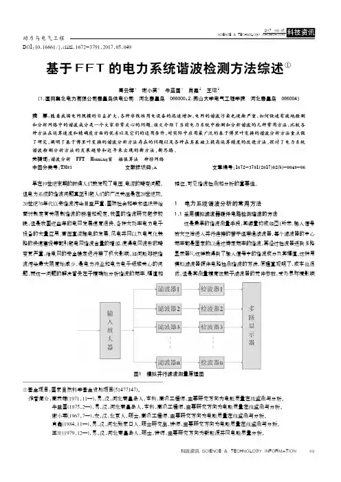 基于FFT的电力系统谐波检测方法综述
