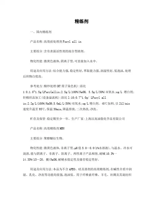 精炼剂