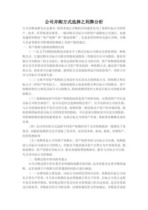 公司并购方式选择之利弊分析