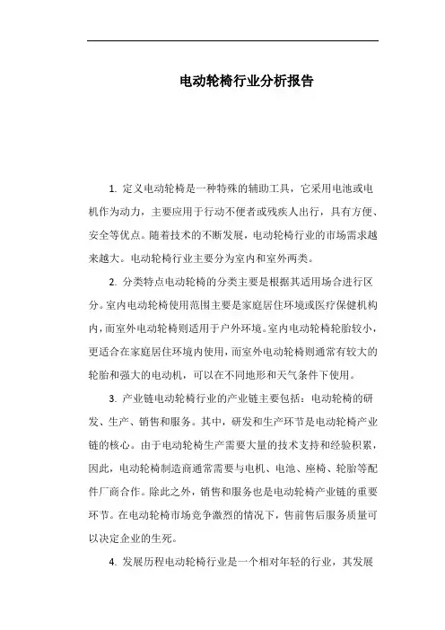 电动轮椅行业分析报告