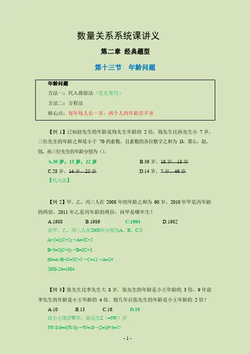 数量关系系统课讲义(13-年龄问题)