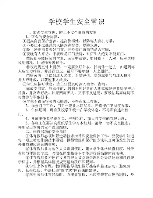 教职工安全知识培训内容