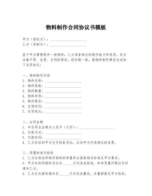 物料制作合同协议书模板
