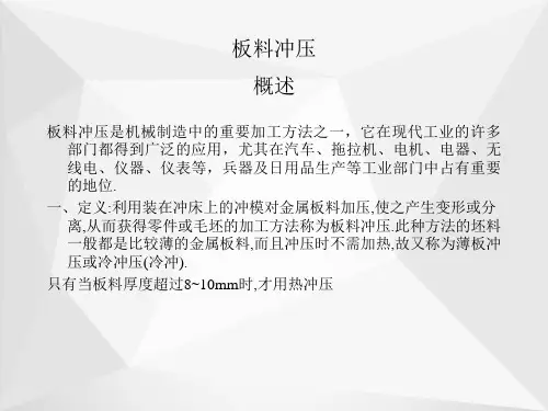 板料冲压ppt