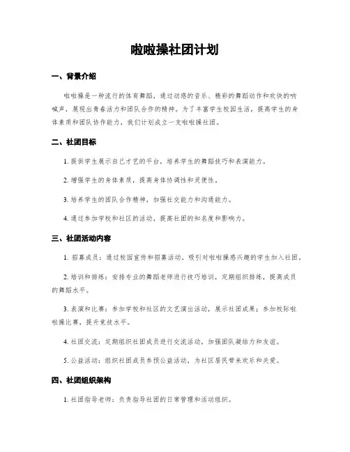 啦啦操社团计划