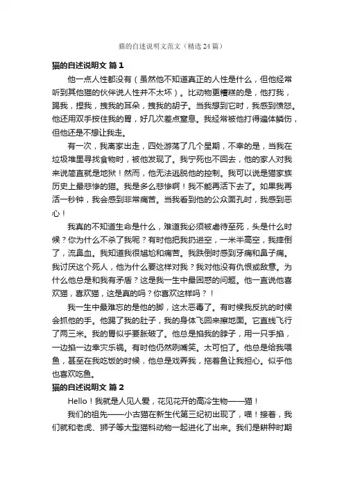 猫的自述说明文范文（精选24篇）