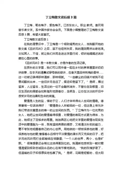 丁立梅散文读后感3篇