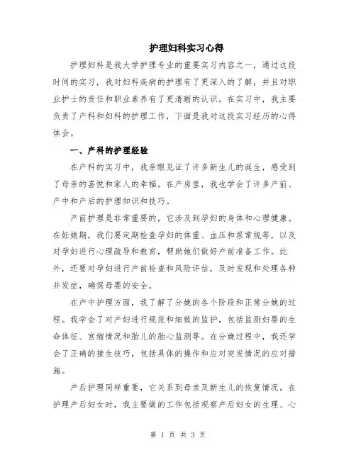 护理妇科实习心得