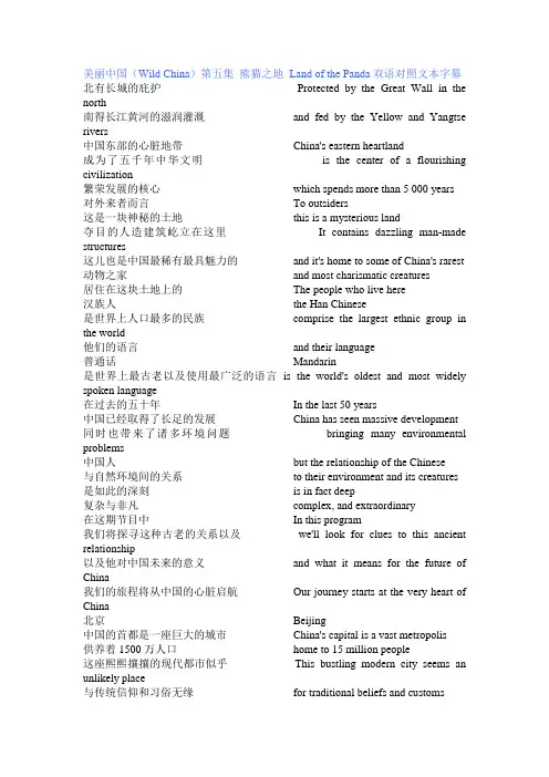 美丽中国中英文字幕 第05集 熊猫之地 Land of the Panda