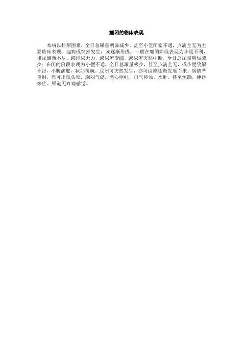 癃闭的临床表现