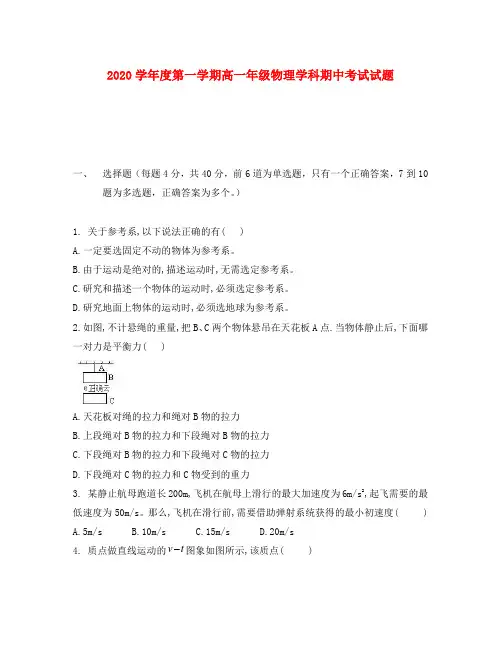 吉林省汪清县四中2020学年高一物理上学期期中试题