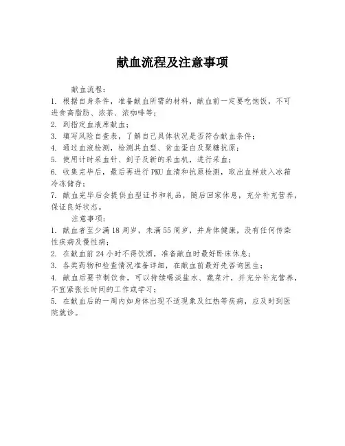献血流程及注意事项