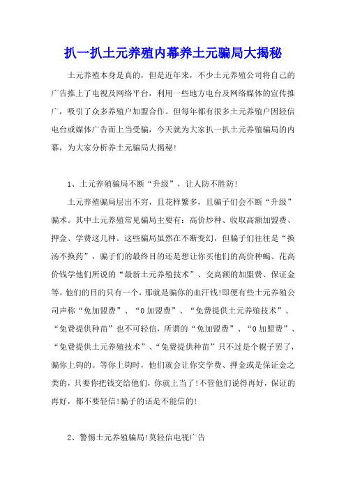 扒一扒土元养殖内幕 养土元骗局大揭秘