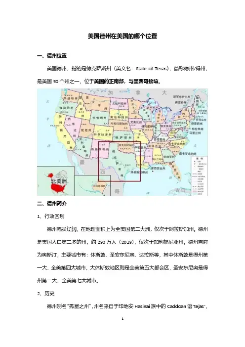 美国德州在美国的哪个位置