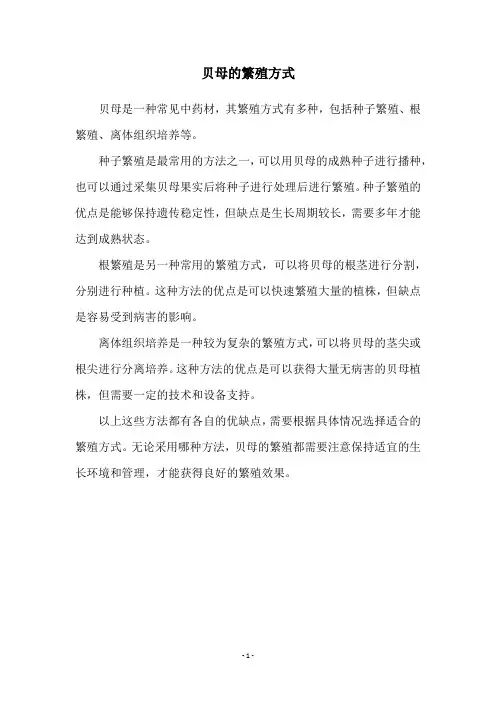 贝母的繁殖方式