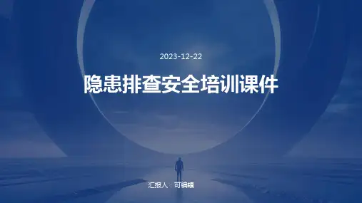 隐患排查安全培训课件ppt