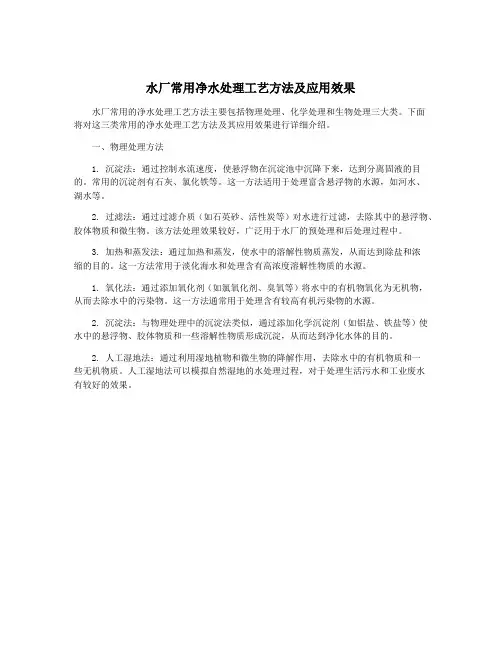 水厂常用净水处理工艺方法及应用效果