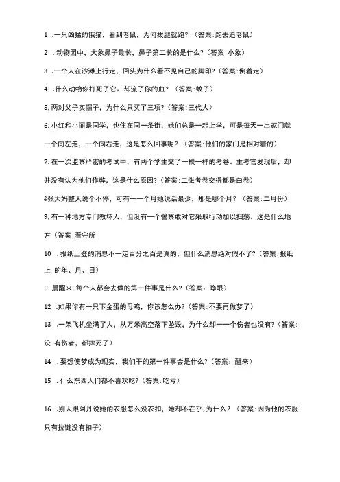 超高难度的脑筋急转弯大全及答案