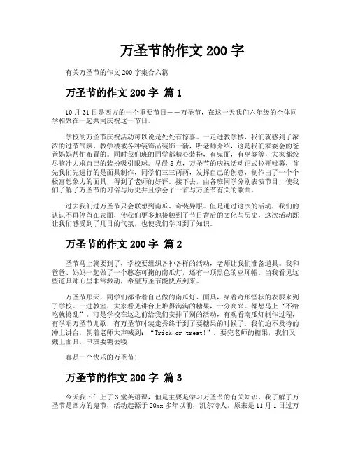万圣节的作文200字