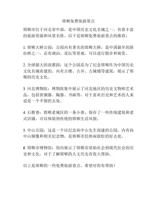 邯郸免费旅游景点