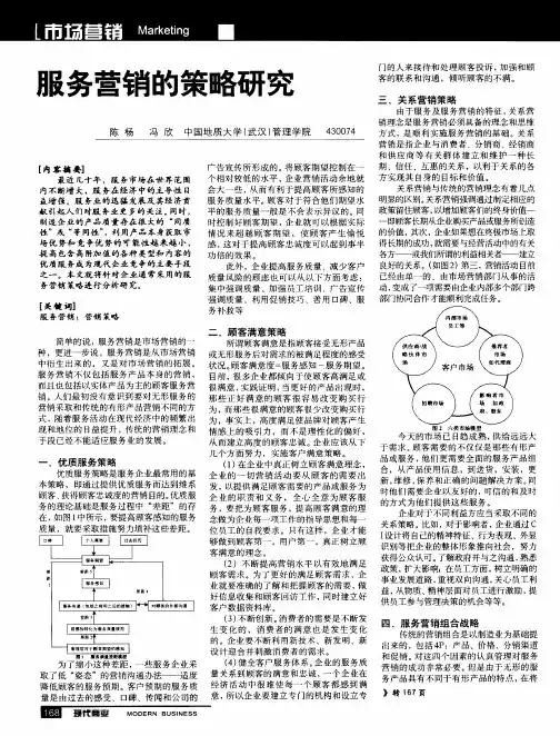 服务营销的策略研究