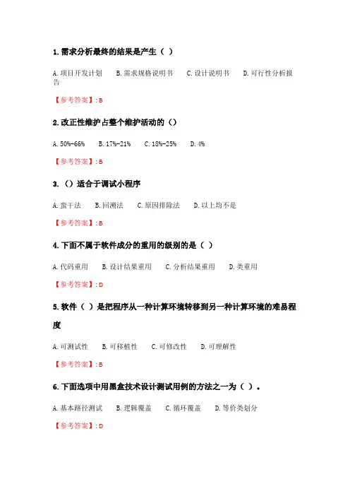 奥鹏2020年6月福师《软件工程》在线作业二.doc