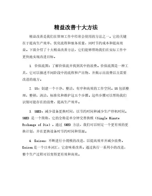 精益改善十大方法