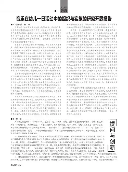 音乐在幼儿一日活动中的组织与实施的研究开题报告
