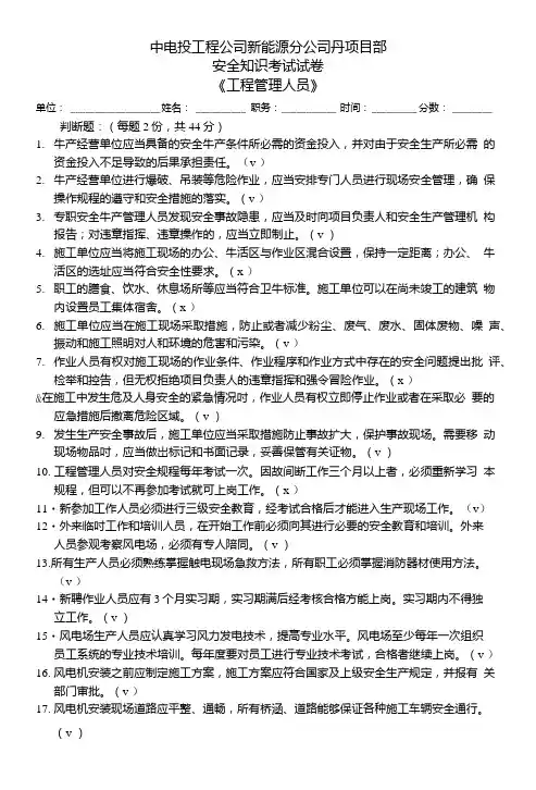 工程管理人员风力发电场安全规程考试试卷及答案.doc