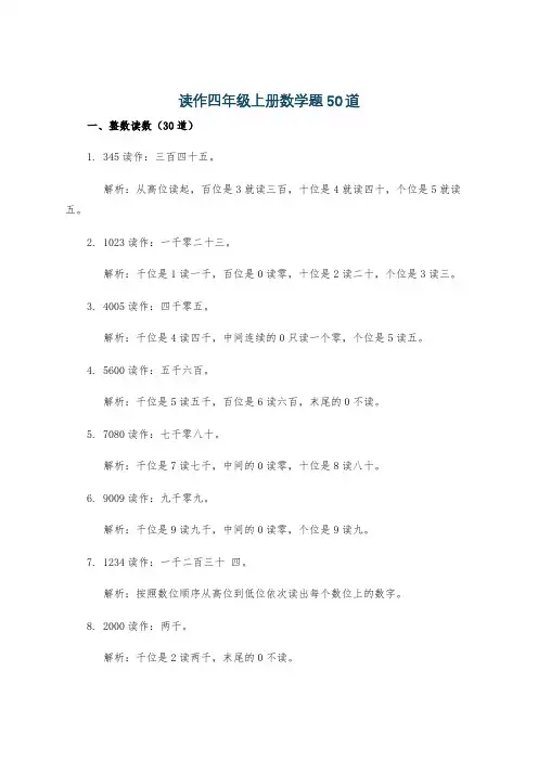 读作四年级上册数学题50道