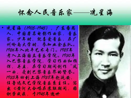 怀念人民音乐家冼星海