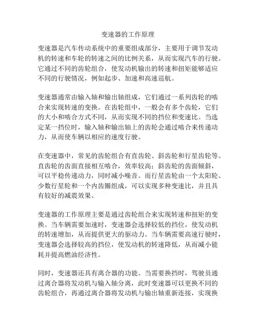变速器的工作原理