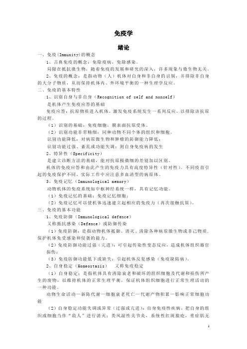 免疫学复习资料   原版