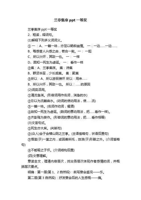 兰亭集序ppt一等奖