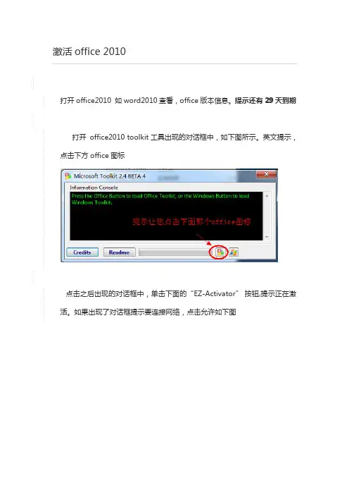 office2010激活教程
