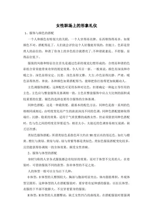 女性职场上的形象礼仪