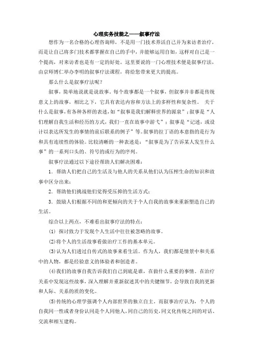 心理实务技能之叙事疗法