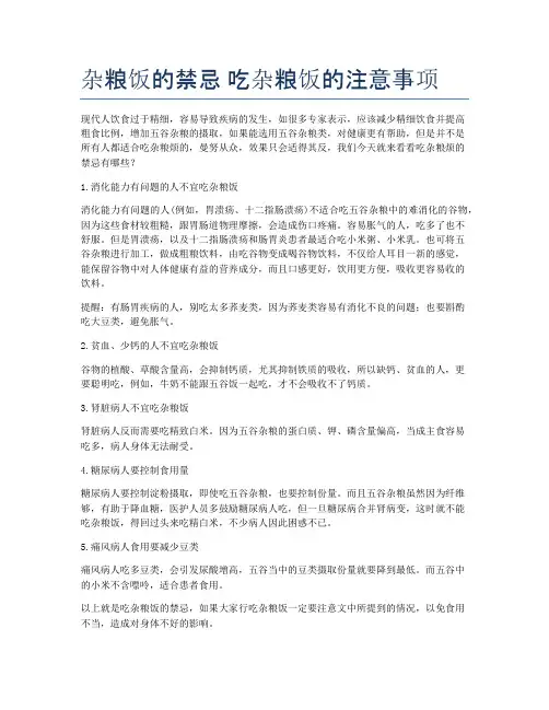 杂粮饭的禁忌-吃杂粮饭的注意事项