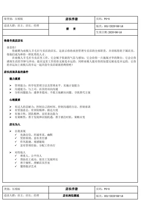 南极人品牌终端管理手册(1)