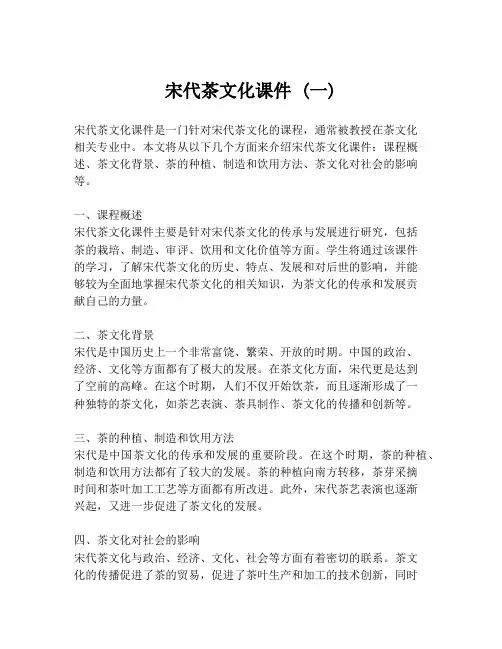 宋代茶文化课件 (一)